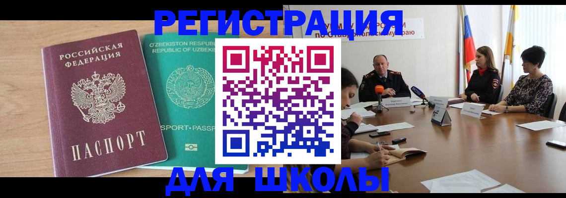прописка ребенка в Сыктывкаре